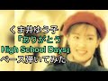 ありがとうHigh School Days