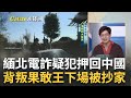 納坦雅胡憂國際恐不挺? 中國要斷&quot;緬北詐團&quot;生路? OpenAI內鬥反讓AI大復活? 鴻華先進蜜月失靈&quot;鴻海&quot;危機?｜王志郁 主持｜【Catch大錢潮】20231120｜三立iNEWS