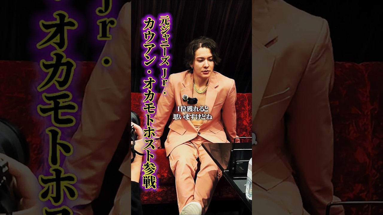 【カウアン・オカモト】伝説の元ジャニーズJr.がCENTURY新宿でホストデビュー!!