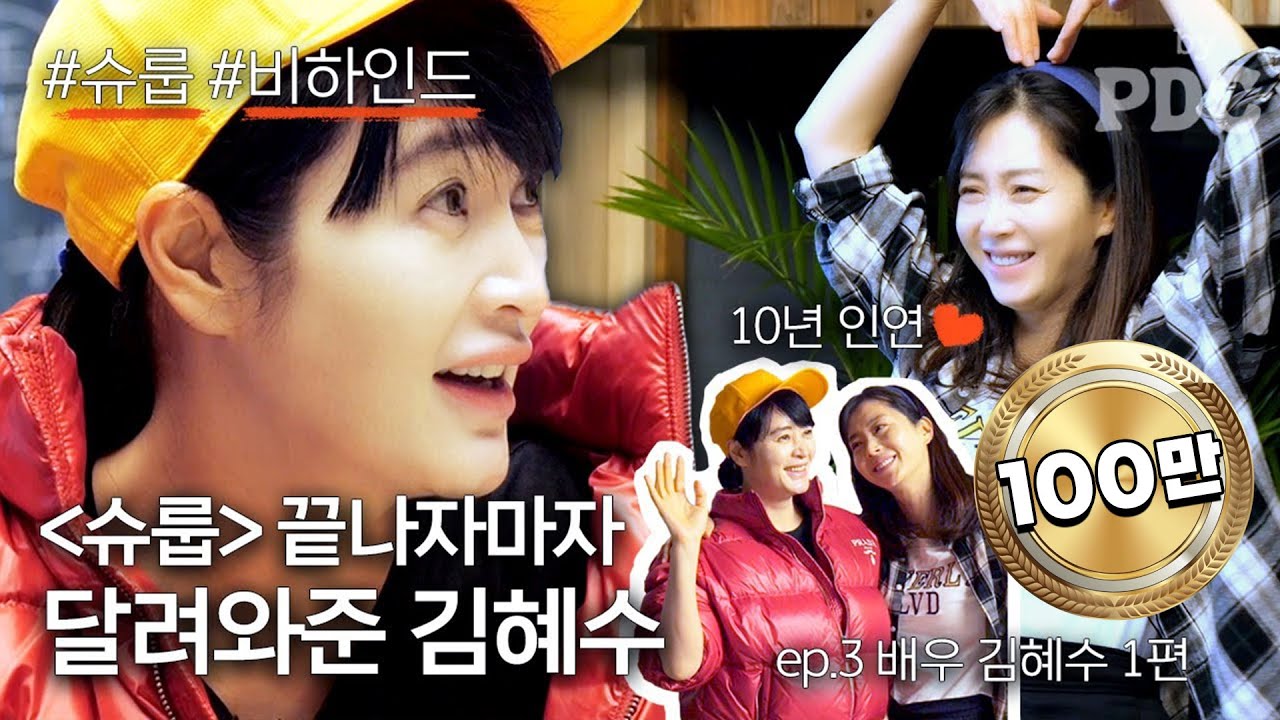 송윤아를 찾아온 칭찬불도저 김혜수 | #송윤아byPDC [ep.3 배우 #김혜수 (1편)]