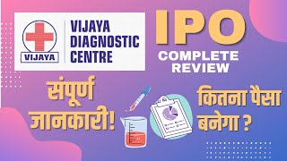 सम्पूर्ण जानकारी  Vijaya Diagnostic Centre IPO