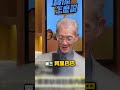 白宮國宴主桌「霸氣坐滿黃仁勳蘇姿丰」！習近平一個企業家都不敢帶？明居正爆：怕被美方當場追究竊密！ @TaiwanLBJnews #shorts