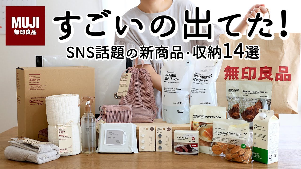 [MUJI HAUL] Новые товары! 14 товаров для хранения, повседневных нужд и перекусов