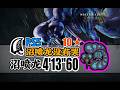 【MHWs/PS5】究极大粪!大剑★10沼喷龙-4分13秒/Arch Tempered Pompopolo GreatSword Solo