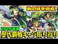 【モンスト】覇者の塔もまだまだ難しかった!?2016年を振り返る