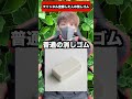 〇〇した人の消しゴム…? #shorts