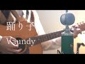 踊り子 Vaundy Cover 踊り子 Vaundy Cover