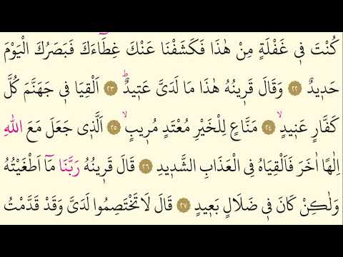 50- Surah Qaf