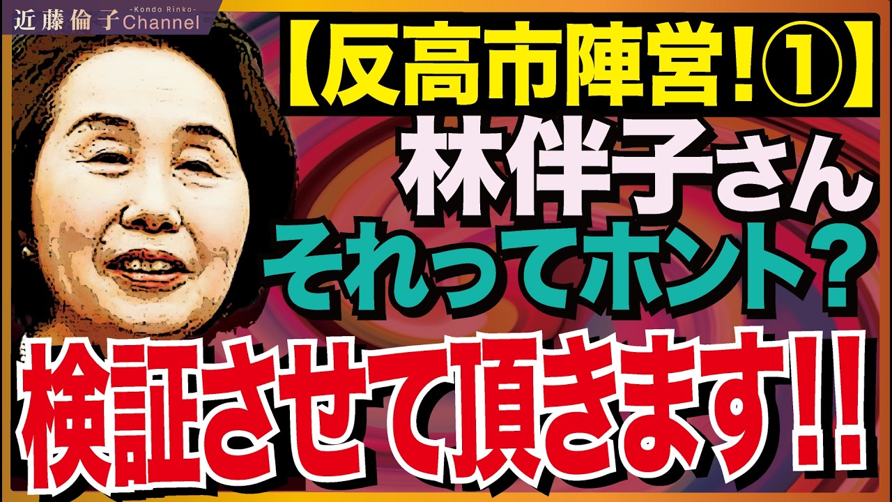 週刊『エコノミスト』に寄稿した林伴子元内閣府政策統括官。「円安✕原油高の「残酷な現実」消費税減税の三つの落とし穴」それって本当なのかしら？検証＆反論します！ 　近藤倫子チャンネル