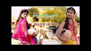 PANIHARI | SATRANGI LAHARIYA 2 | SURESH CHAUDHARY | RAJASTHANI NEW SONG 2019 | Remix By KKP|