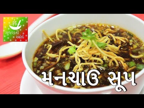 manchow-soup---મનચાઉ-સૂપ-|-recipes-in-gujarati-[-gujarati-language]-|-gujarati-rasoi