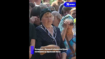 В Белгородской области простились с погибшими на Крымском мосту