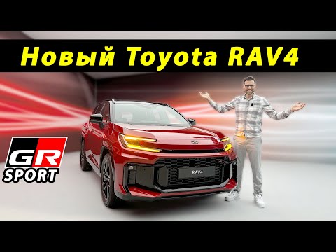 НОВЫЙ Toyota RAV4 2026: Премьера подзаряжаемого гибрида с GR Sport версией!
