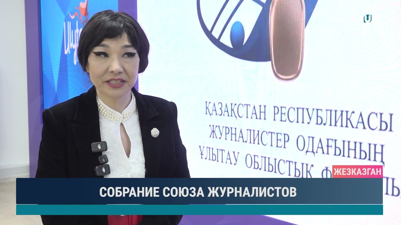 СОБРАНИЕ СОЮЗА ЖУРНАЛИСТОВ