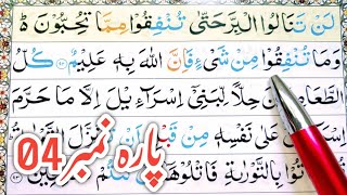 Surah ali-imran ayat 92 93 learn quran with tajwid daily class|سورة ال عمران learn quran live