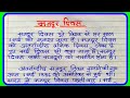      essay on labour day in hindi        