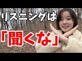 留学なしで英語耳👂田舎の高校生がやった「聞かない」リスニング勉強法