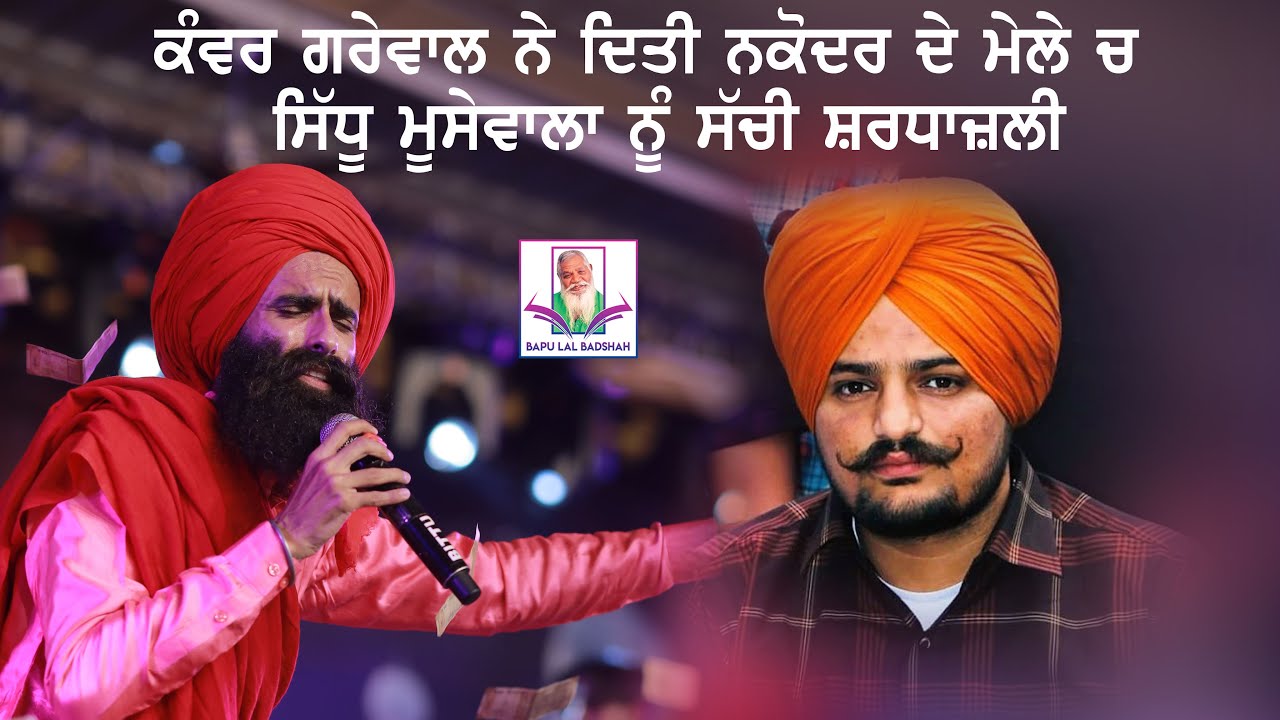 Kanwar Grewal Gives Tribute To Sidhu Moosewala In Nakodar | New Songs 2022 |