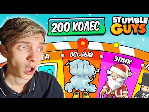 ОТКРЫЛ КУЧУ КОЛЕС ПОСЛЕДНИЙ РАЗ В 2023 ГОДУ // ВЫБИЛ КУЧУ СКИНОВ В СТАМБЛ ГАЙС // STUMBLE GUYS