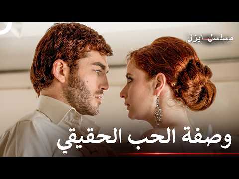 حب سلمى ورامز - ايزل