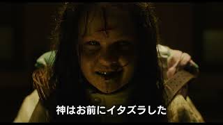 圧倒的な“恐怖”の真髄が明らかに！！映画『エクソシスト 信じる者』特別映像