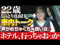 僕が好きそうだと思ってポニーテールとミニスカで来てくれた彼女。久々に会った友達とホテルに向かう車中で会話。