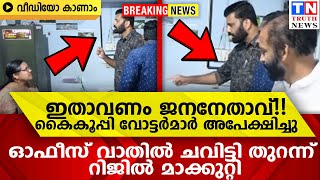 കകപപ വടടരമര അപകഷചചഓഫസ വതല ചവടട തറനന റജല മകകററ