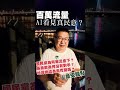 🎙️韋安觀點｜百萬流量千則留言，AI分析告訴你：①國民黨為何每況愈下？②張善政為何沒有對手？③台灣會成為烏克蘭嗎？#張善政 #鄭麗文 #國民黨 #台灣 #烏克蘭 #AI留言分析 #真民意 #百萬流量