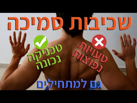 וִידֵאוֹ: איך עושים שכיבות סמיכה מכותנה