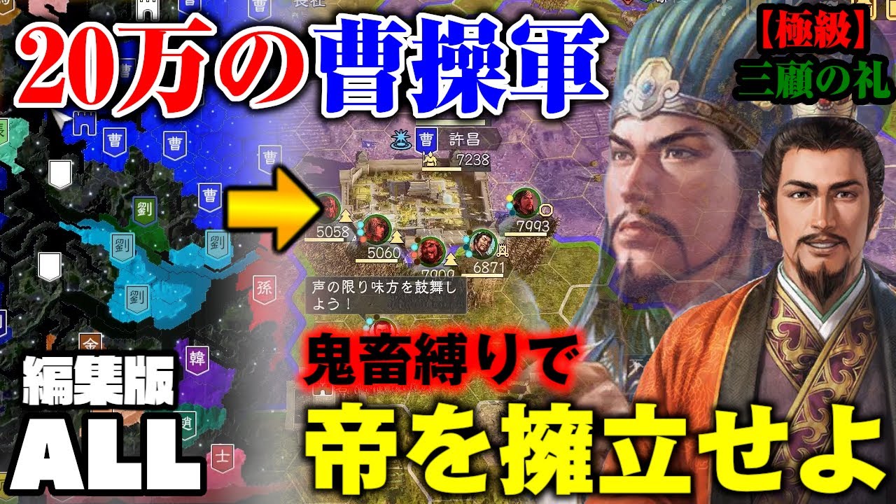 ドM縛り！曹操軍しか攻めれない劉備の帝擁立伝説！！【要塞攻略】