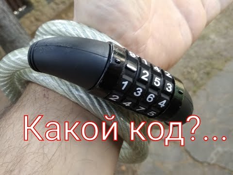 ✓100 открывание велозамка ( если забыл код)/100 opening the bicycle lock (if you forgot th