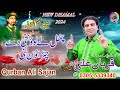 Qurban ali sajan new dhamal 2024 phool ly lo sakhi dy charoon lai