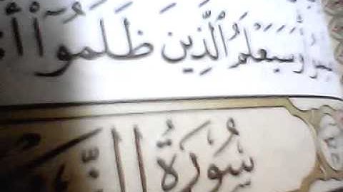 سوره آلنمل  الشيخ أسامه اللببودي