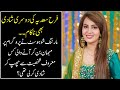 Story of Farah Sadia - How Farah Hussain Got Married Second Time & Divorced