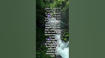 التوبة #المنشاوي #سورة_التوبة #توبة_النصوح.  #NeverGiveUp #Repentance #AlMinshawi #trend  #ترند