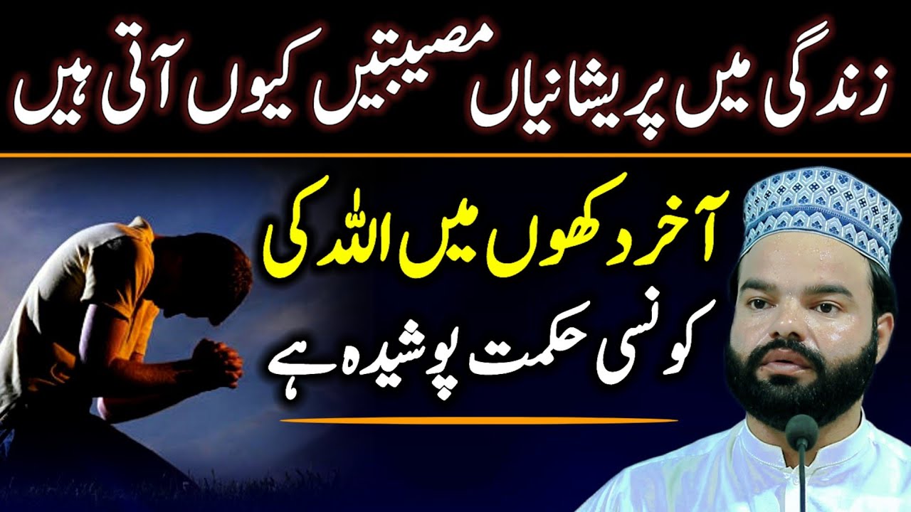 Insan Ki Zindagi Mein Dukh Kiyun Aty Hain |  A Woman's Story | Shabbir Qamar Bukhari Bayan