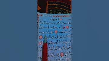 القرآن الكريم ❤️سورة التغابن 💙الشيخ ماهر المعيقلي