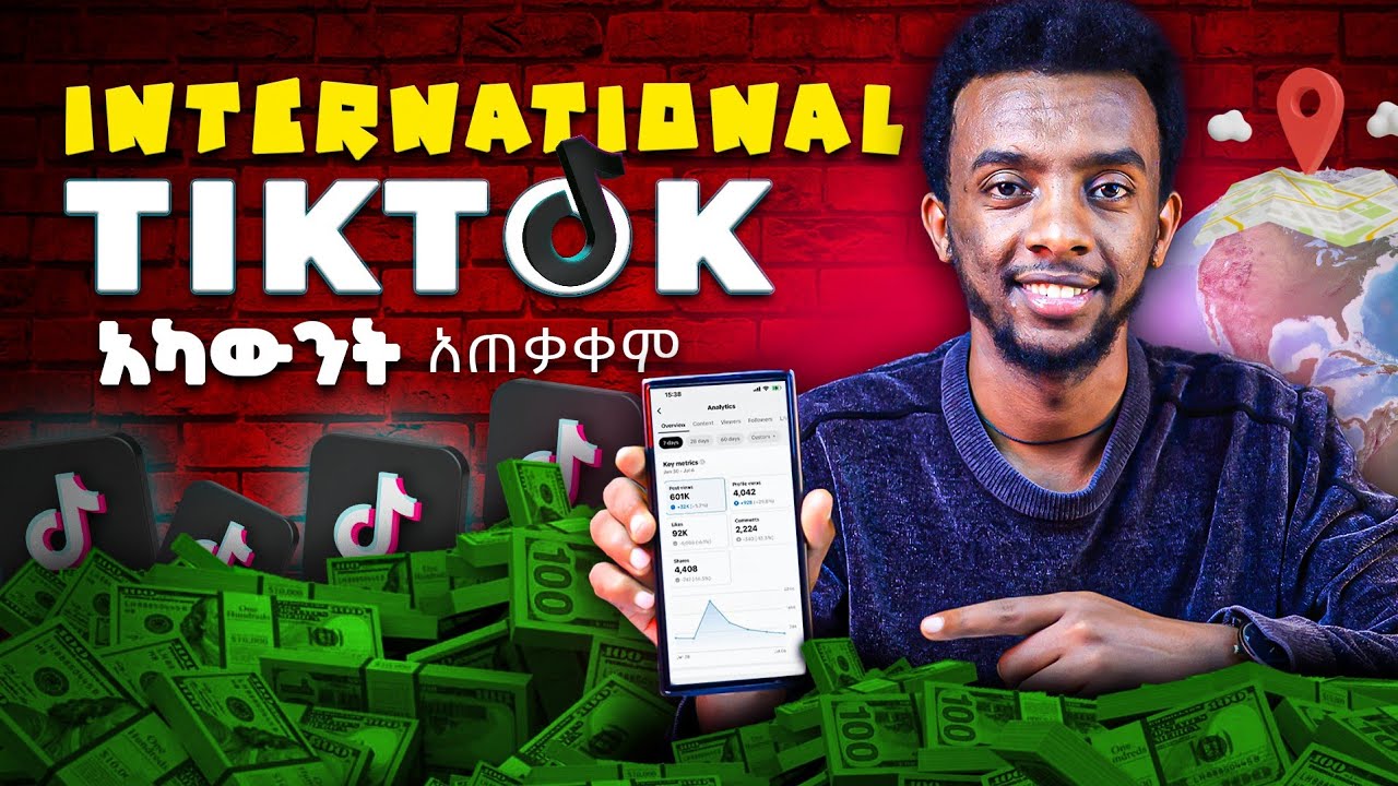 international የTikTok አካውንት አጠቃቀም