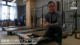 WS紹介】高齢者のためのリフォーマー - YouTube