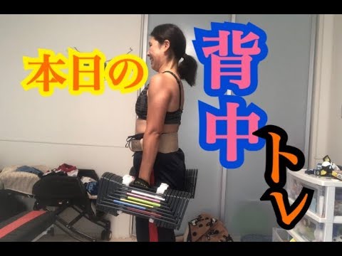 本日の筋トレ！【背中トレ】パンプさせてやんよ！【筋トレ】