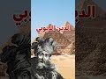 هدم الاهرامات 