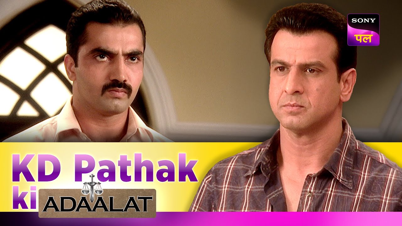 Jail के अंदर हुए हादसे को कैसे Solve करेगा KD? | Adaalat | KD Pathak Ki Adaalat