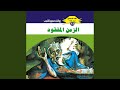 Chapter 01 الزمن المفقود Chapter 01 الزمن المفقود