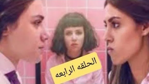 مسلسل الروابي للبنات الحلقة 1