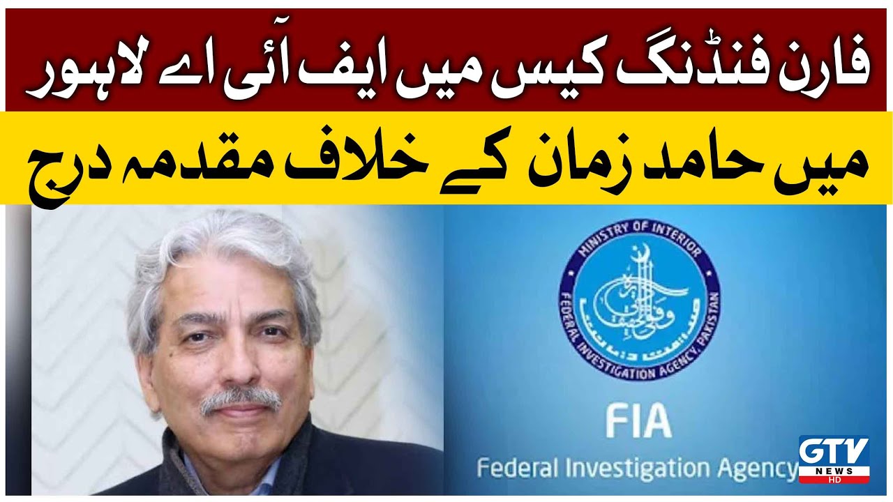Foreign Funding Case PTI Leader Hamid Zaman Arrested | GTV News