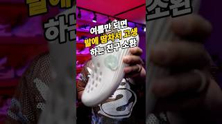 👣 발에 땀 많고 발냄새 난다고?! 😱 나이키 리커버리 슈즈가 다 해결! #나이키 #리커버리슈즈 #발냄새제거