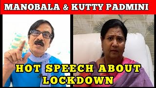 Manobala Kutty Padmini Hot Speech About Lockdown