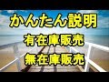 【ebay輸出】有在庫販売と無在庫販売について