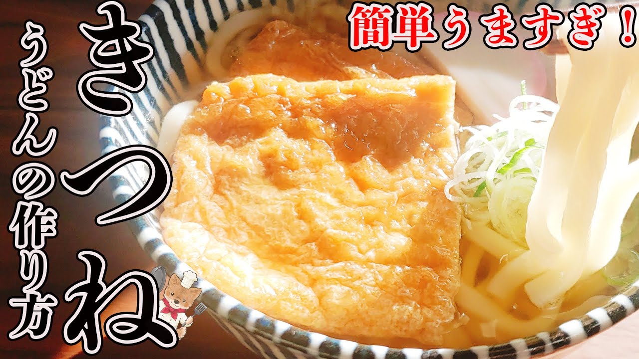 フライパンで簡単！】やさしいお出汁に甘～いお揚げが絶品！自宅で簡単