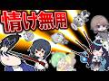 🌟【カオス】誰に対しても容赦のないクレイジーなコラボ！！！【ゆっくり実況 / めっちゃカメレオン】